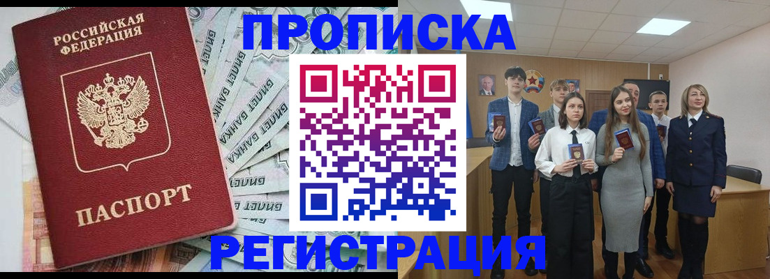 где прописаться в Уссурийске