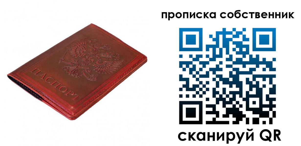 купить прописку в Уссурийске