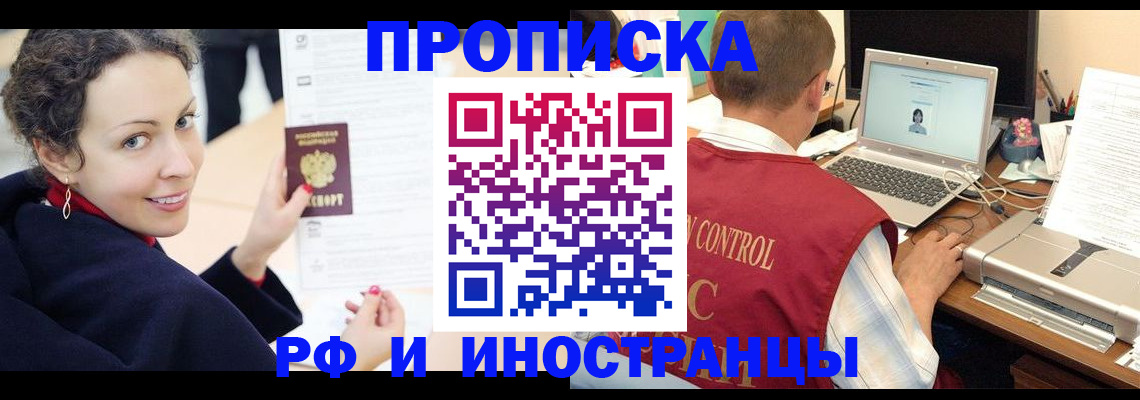 временная регистрация недорого в Уссурийске