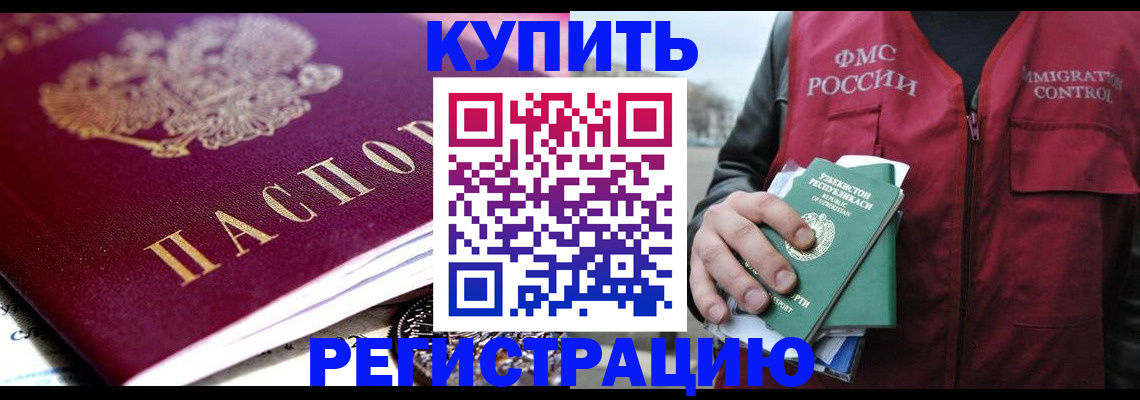 прописка в квартире в Уссурийске