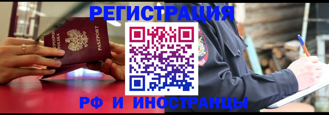 прописка 2025 в Уссурийске