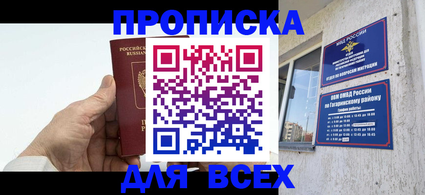 прописка в Уссурийске
