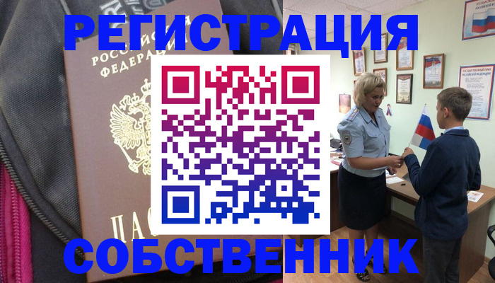 регистрация для школы в Уссурийске