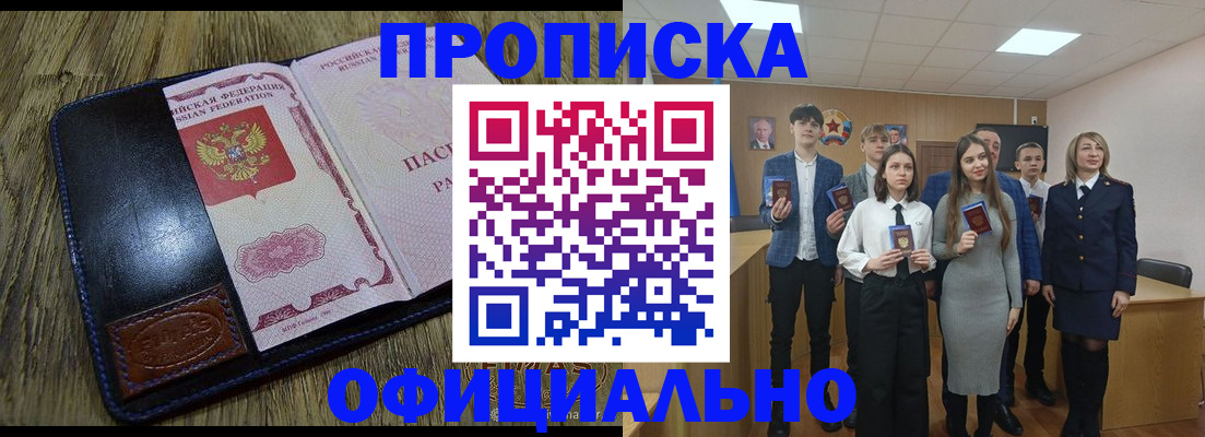 прописка регистрация в Уссурийске